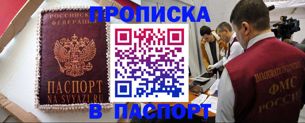 временная регистрация купить в Слободской