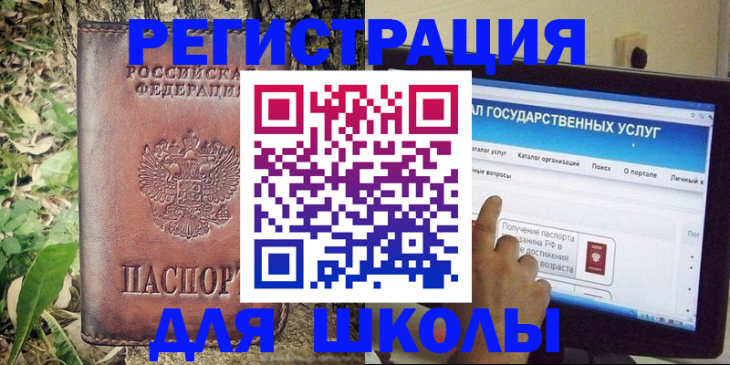 прописка для школы в Слободской