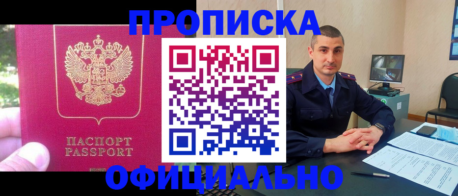 прописка штамп в Слободской