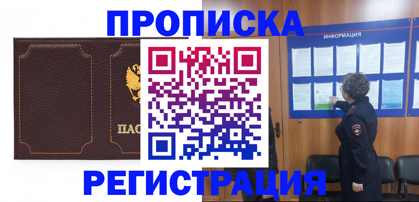 прописка в Слободской