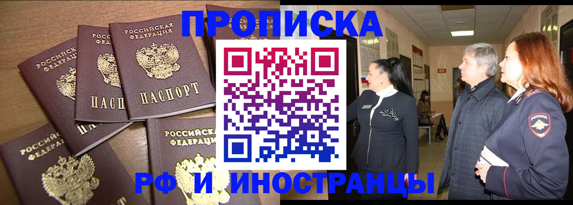 временная регистрация недорого в Слободской